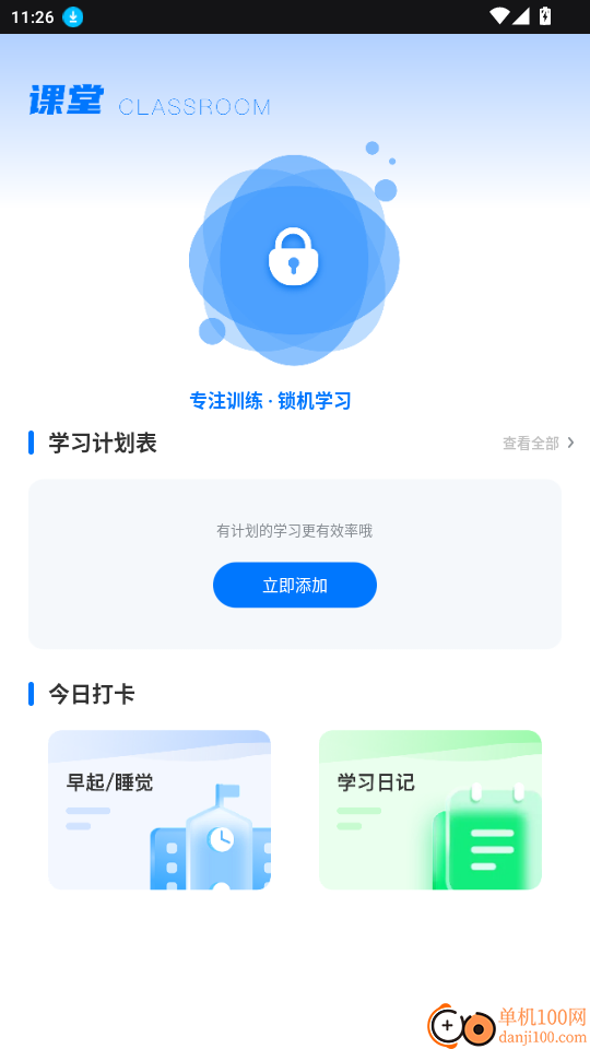 贝壳单词最新版本