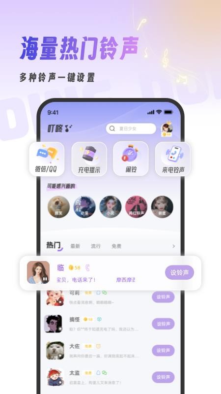 叮咚铃声免费版