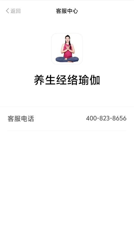 养生经络瑜伽官网版
