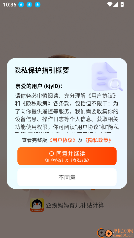 企鹅妈妈育儿补贴计算官网版