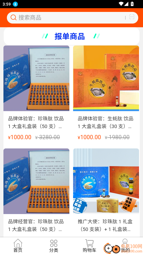 珍蚝数商官网版