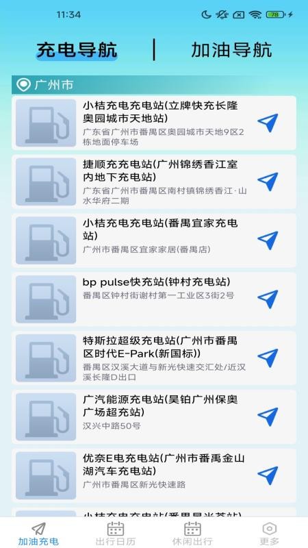 畅享出行实时导航免费版v1.7.0.2(3)
