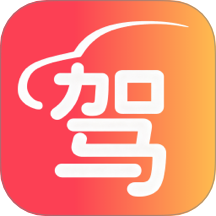 驾照速成实验室手机版 v1.0.0
