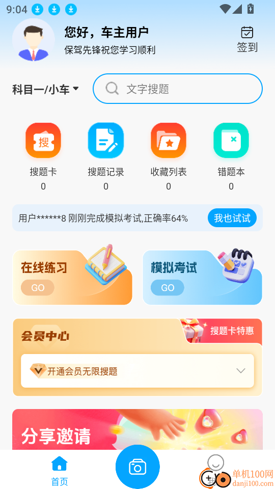 保驾先锋手机版