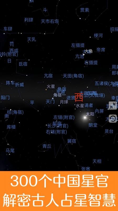 虚拟天文馆官方版v1.0.2 4