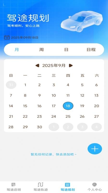 行路达免费版(2)