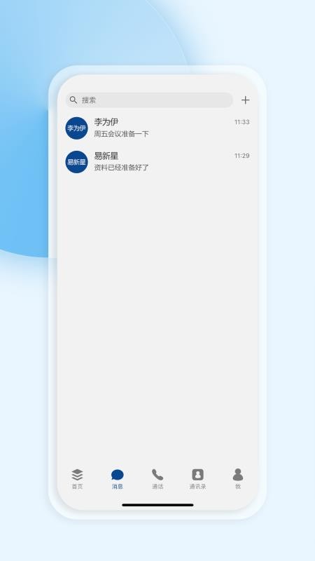 消防融合通信手机客户端v9.0.219 1