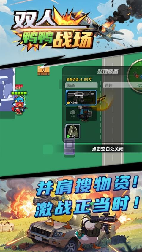 双人鸭鸭战场游戏v1.0.0 1