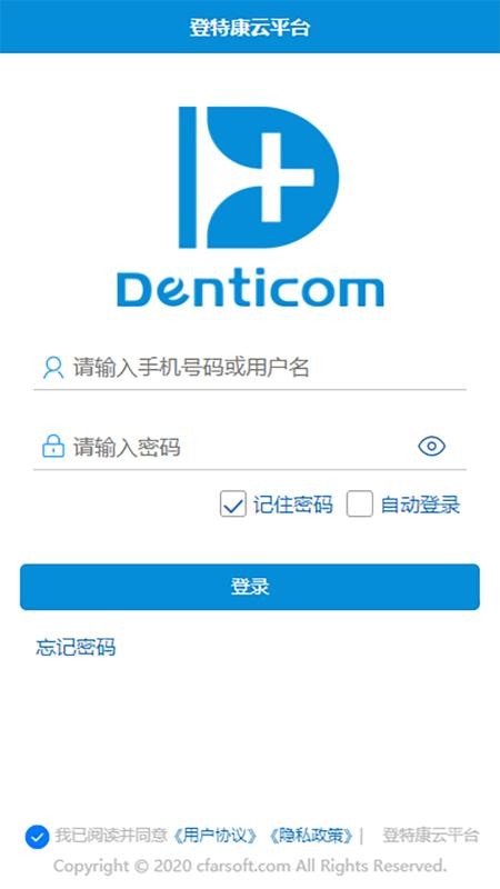 登特康云平台官网版v1.0.5(4)