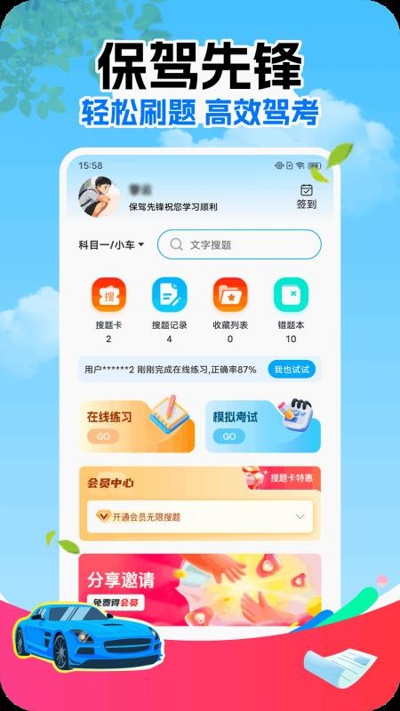 保驾先锋手机版(2)