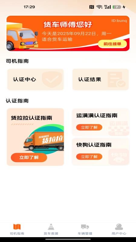 货车满司机最新版v1.0.0(1)