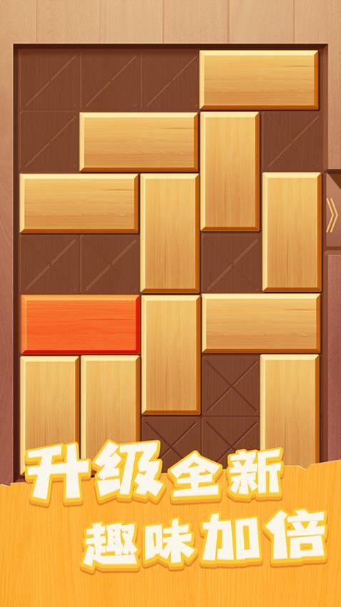 解救木块游戏v1.0.1 3
