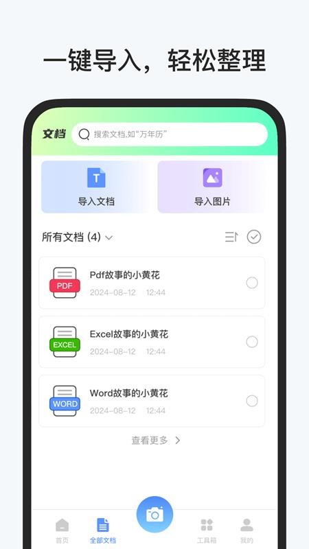 识光扫描王手机版v2.6.8(2)