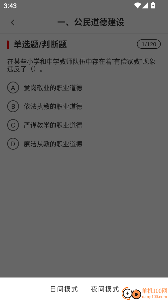 三支一扶刷题库最新版