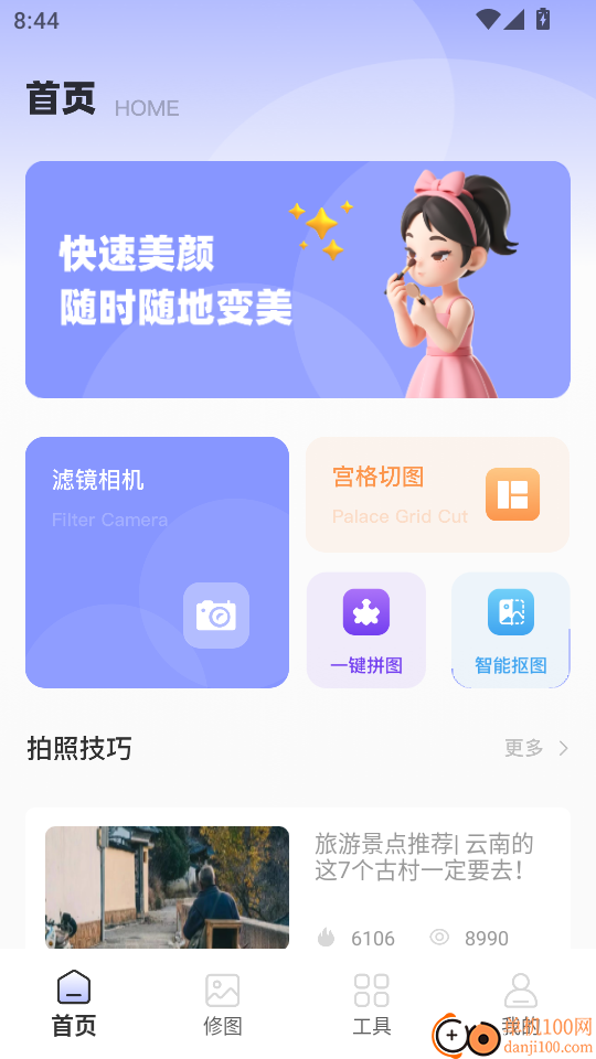 微工具最新版