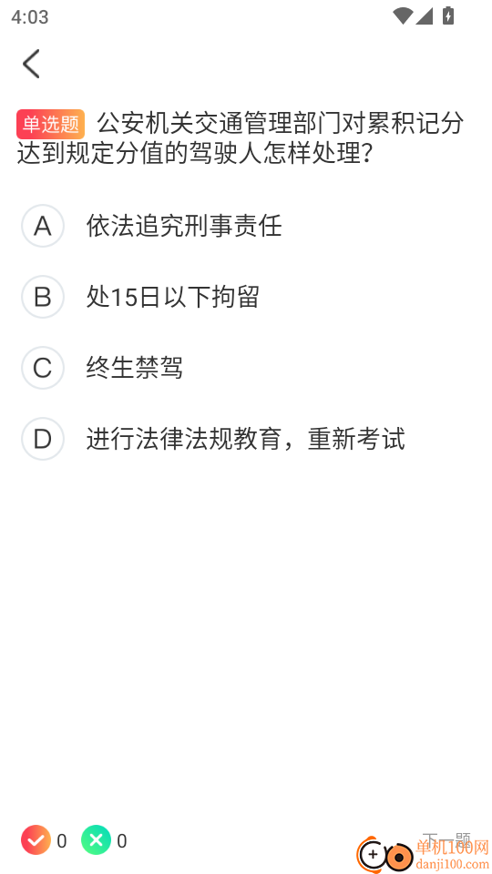 驾照速成实验室手机版