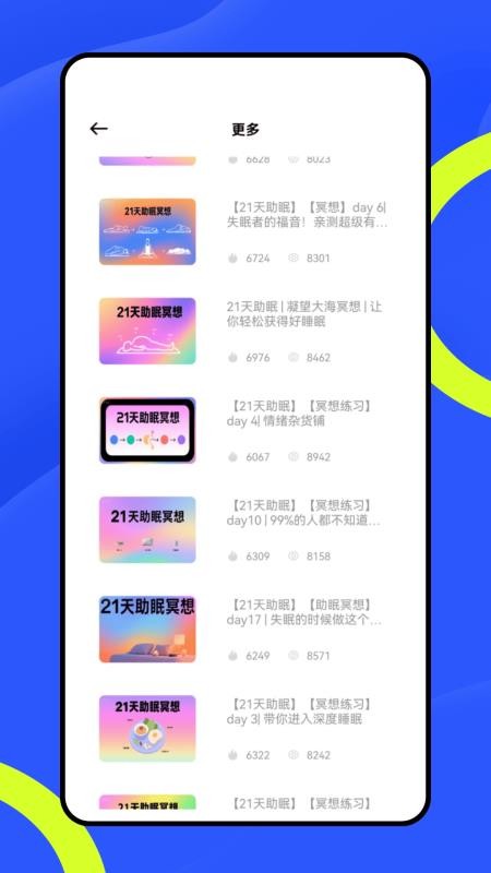 呼噜兔app免费版v1.0.0 3