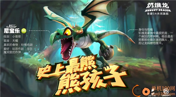 饥饿龙小米版
