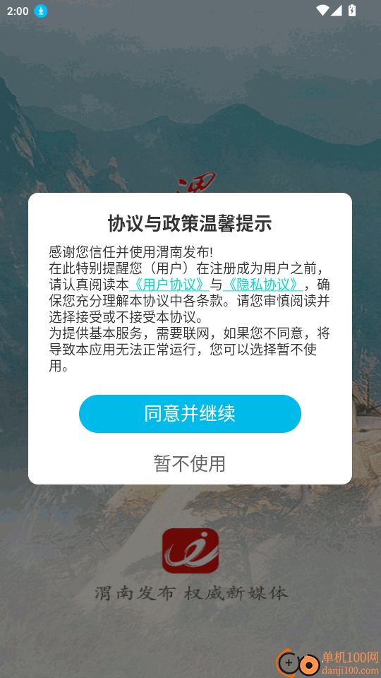 渭南发布手机版
