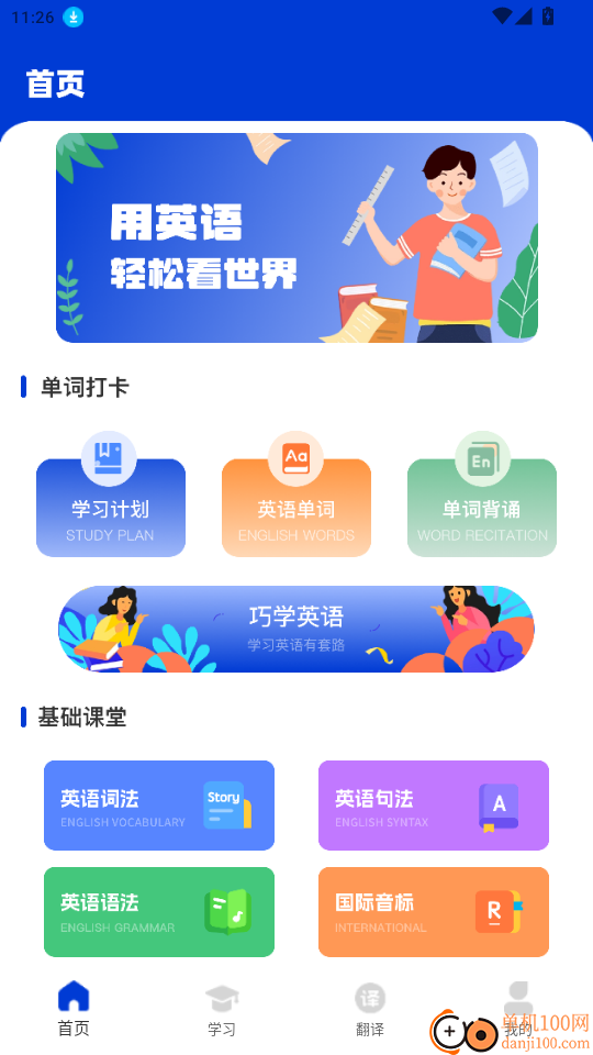 贝壳单词最新版本