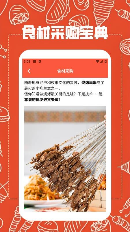 烧烤工厂手机版v1.4(1)