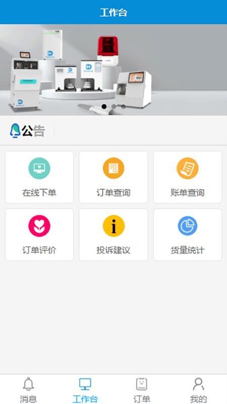 登特康云平台官网版v1.0.5(3)