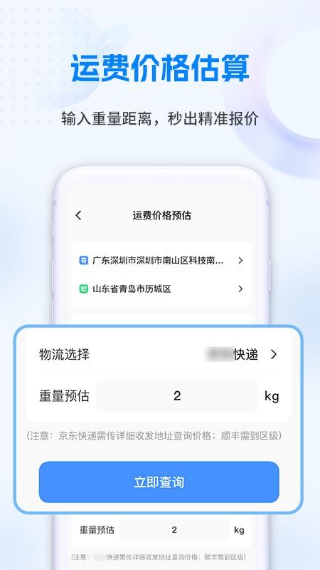 快递在线速查手机版v1.0.4(3)