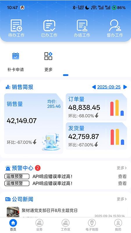 聚材通管理手机版v6.2.25(4)