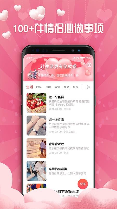 恋爱清单最新版v1.2.1(1)