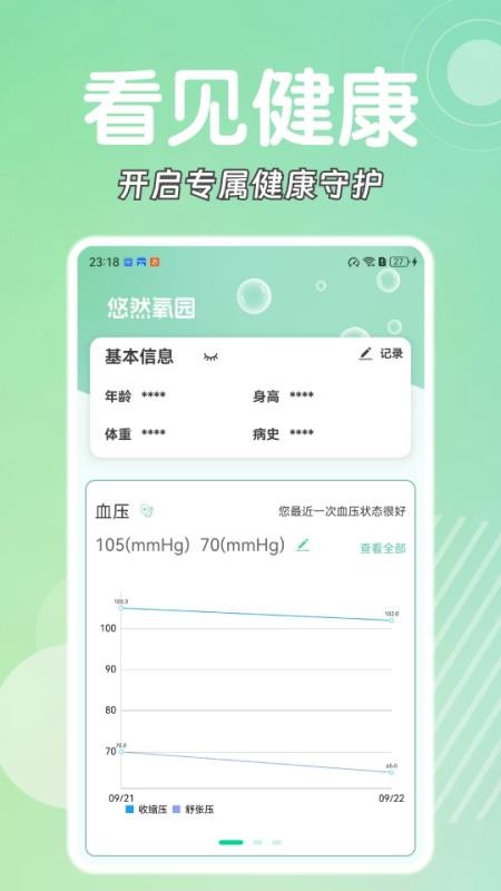 悠然氧园免费版v1.0.3(4)