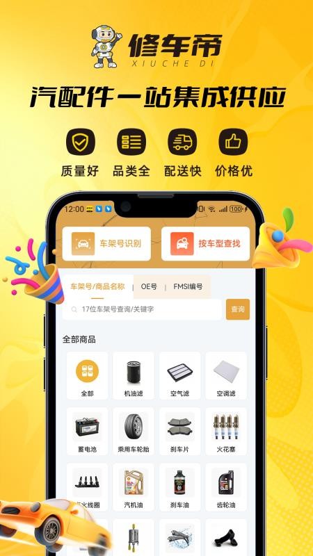 修车帝站长端最新版(5)