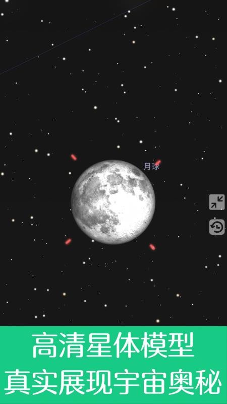虚拟天文馆官方版v1.0.2 3
