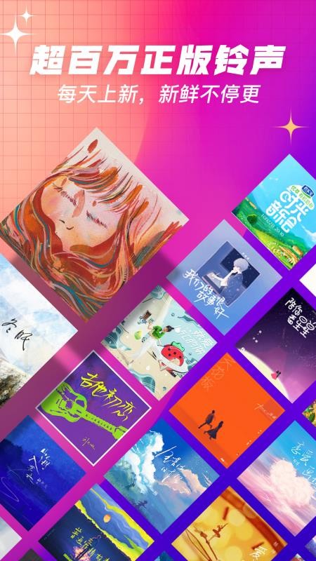 口袋铃声最新版v2.3.8(4)