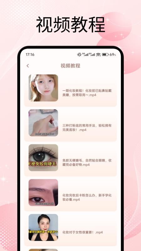 艳色美妆最新版v1.2(2)