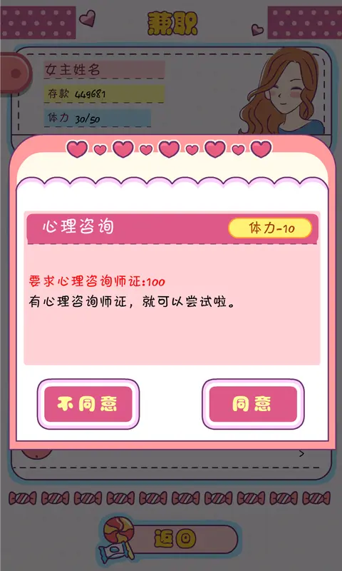 恋爱模拟器游戏v1.121.2(2)
