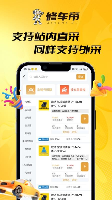 修车帝站长端最新版(4)