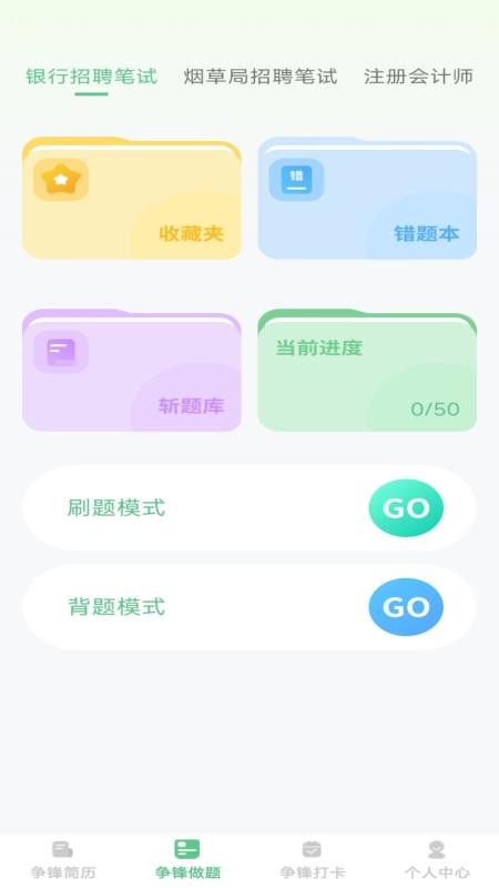 步步争锋官网版v1.0.0 3