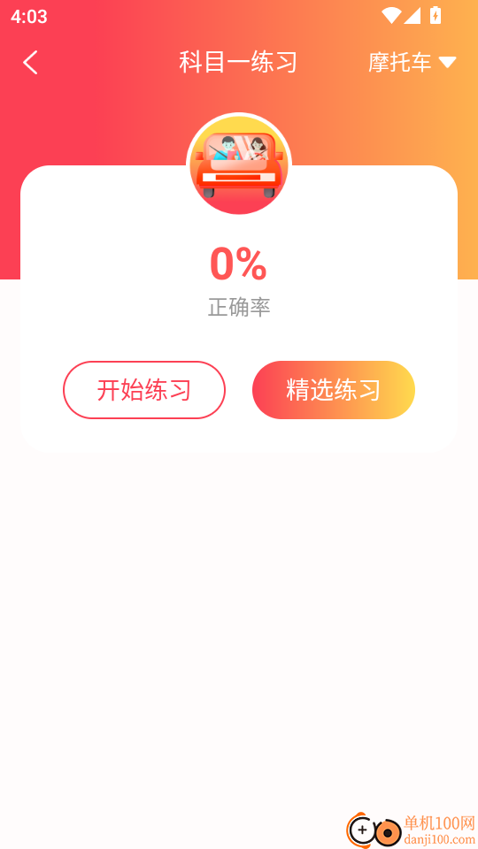 驾照速成实验室手机版