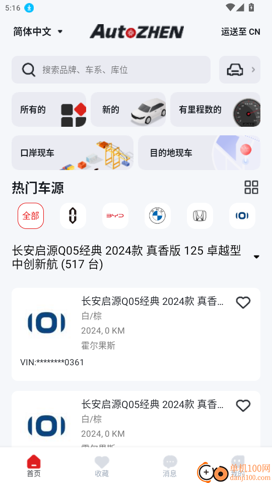 AutoZHEN官网版