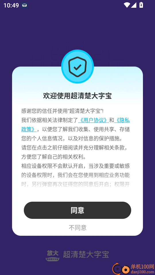 超清楚大字宝免费版