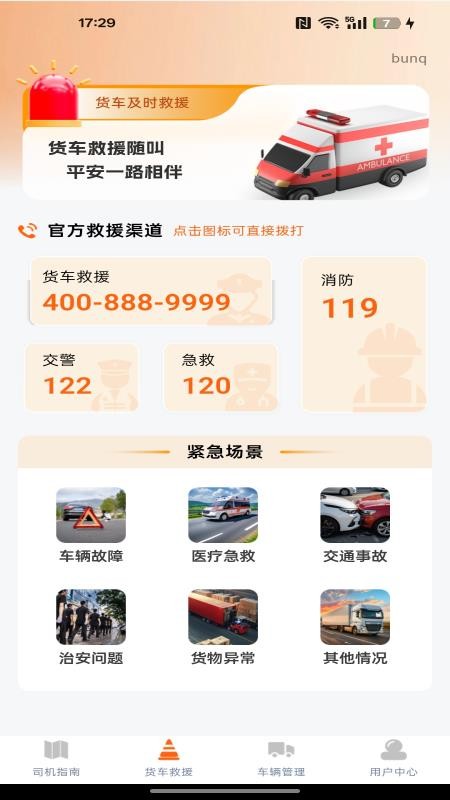 货车满司机最新版v1.0.0(3)