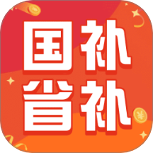 国省补查询官网版