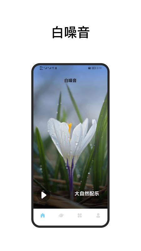 助眠白噪音最新版v1.2(1)