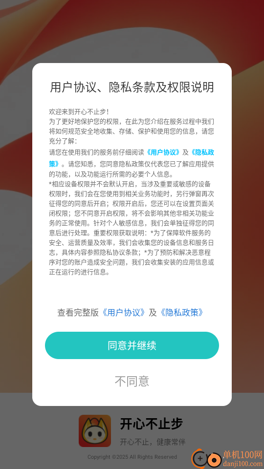 开心不止步免费版
