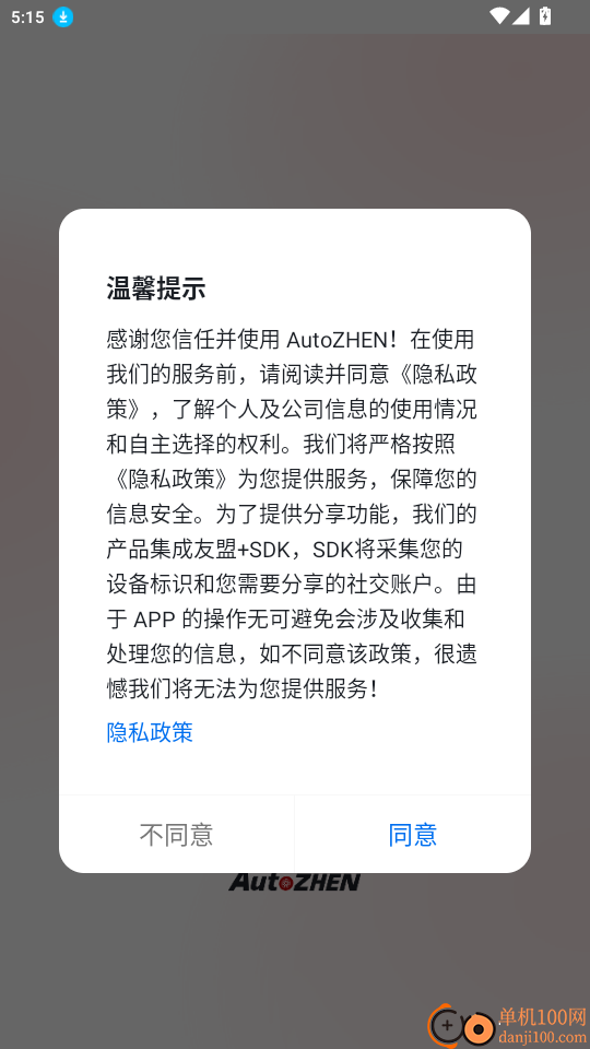 AutoZHEN官网版