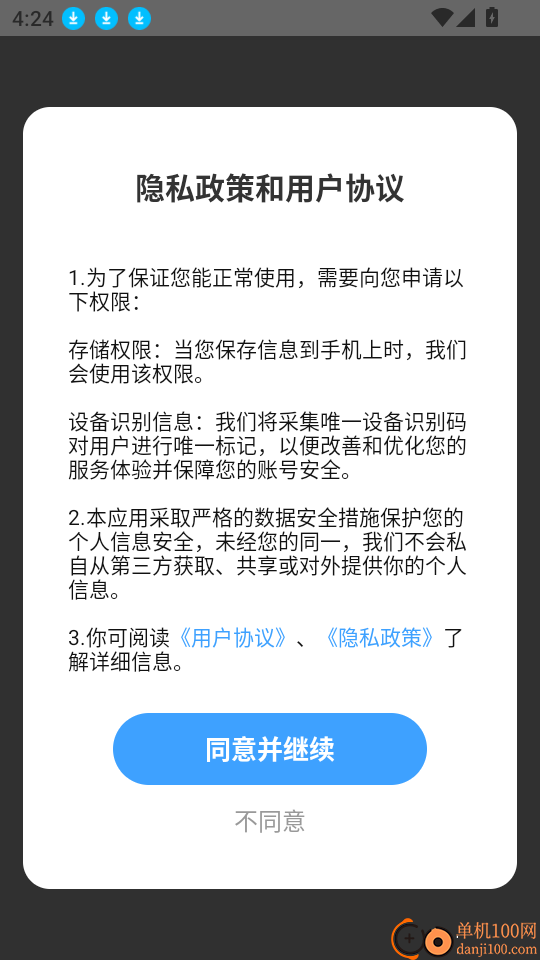 网络证件管家最新版