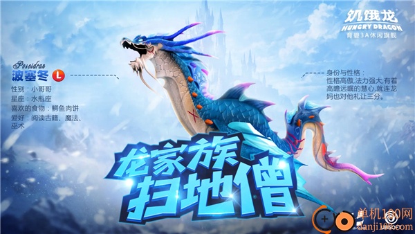 饥饿龙小米版