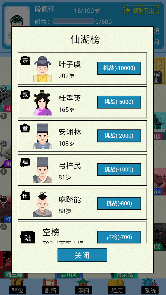 仙湖棋局游戏