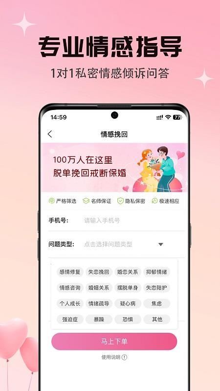 情感帮手官方版v6.4.4 4