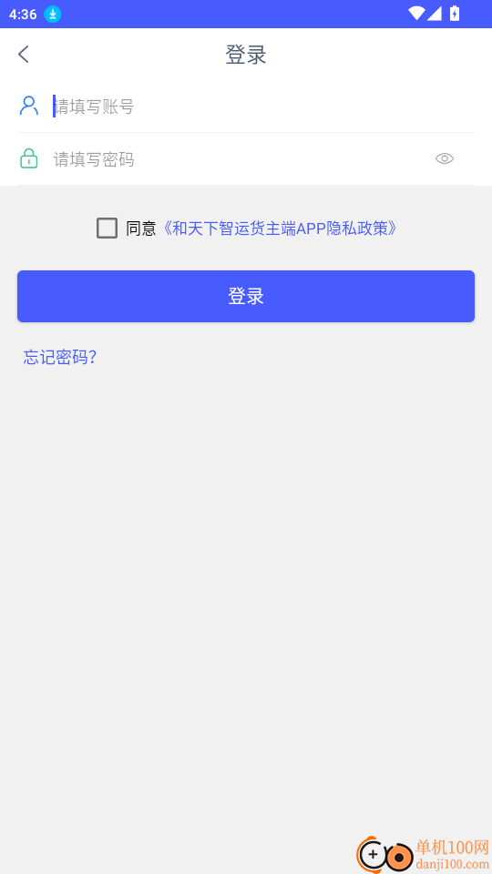 和天下智运货主端官网版